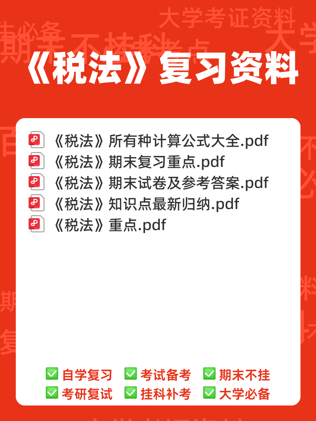 【2024年税务师《税法一》各章知识点精讲汇总】 - 00_《税法》复习资料_封面首图_学霸英雄_www.xuebayingxiong.com