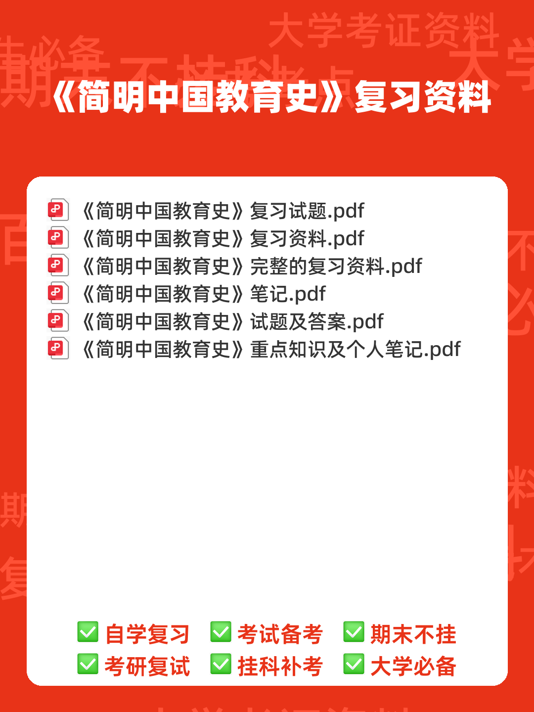 王炳照《简明中国教育史》（第4版）笔记和课后习题（含考研复习资料） - 00_《简明中国教育史》复习资料_封面首图_学霸英雄_www.xuebayingxiong.com