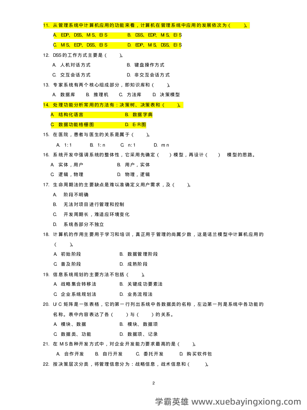 管理信息系统复习资料(名词解释、问答题) - 04_《管理信息系统》复习资料_《管理信息系统》试题,答案_第2页_学霸英雄_www.xuebayingxiong.com 管理信息系统复习资料(名词解释、问答题) - 04_《管理信息系统》复习资料_《管理信息系统》试题,答案_第2页_学霸英雄_www.xuebayingxiong.com