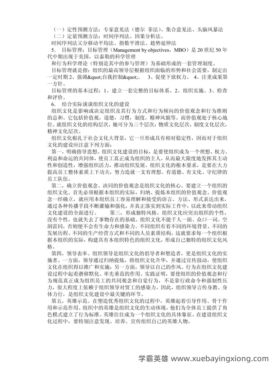 2020-2021某大学《管理学》期末考试试卷合集（含答案） - 01_《管理学基础》复习资料_《管理学基础》知识点_第2页_学霸英雄_www.xuebayingxiong.com