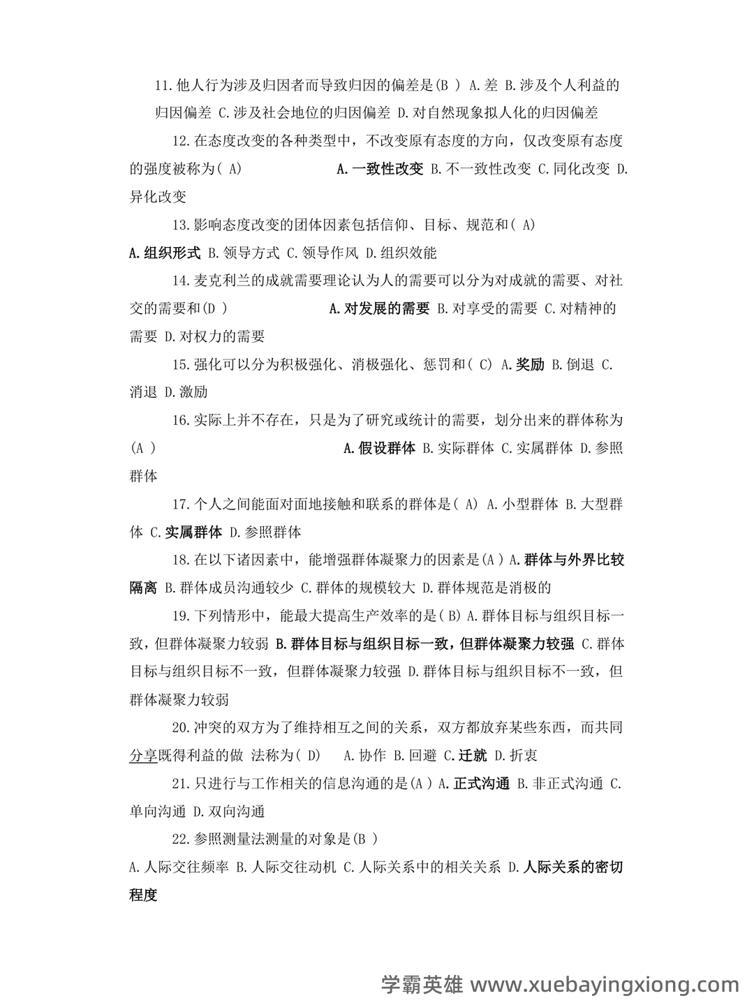 管理心理学 考试重点 - 01_《管理心理学》复习资料_《管理心理学》习题及答案_第2页_学霸英雄_www.xuebayingxiong.com 管理心理学 考试重点 - 01_《管理心理学》复习资料_《管理心理学》习题及答案_第2页_学霸英雄_www.xuebayingxiong.com