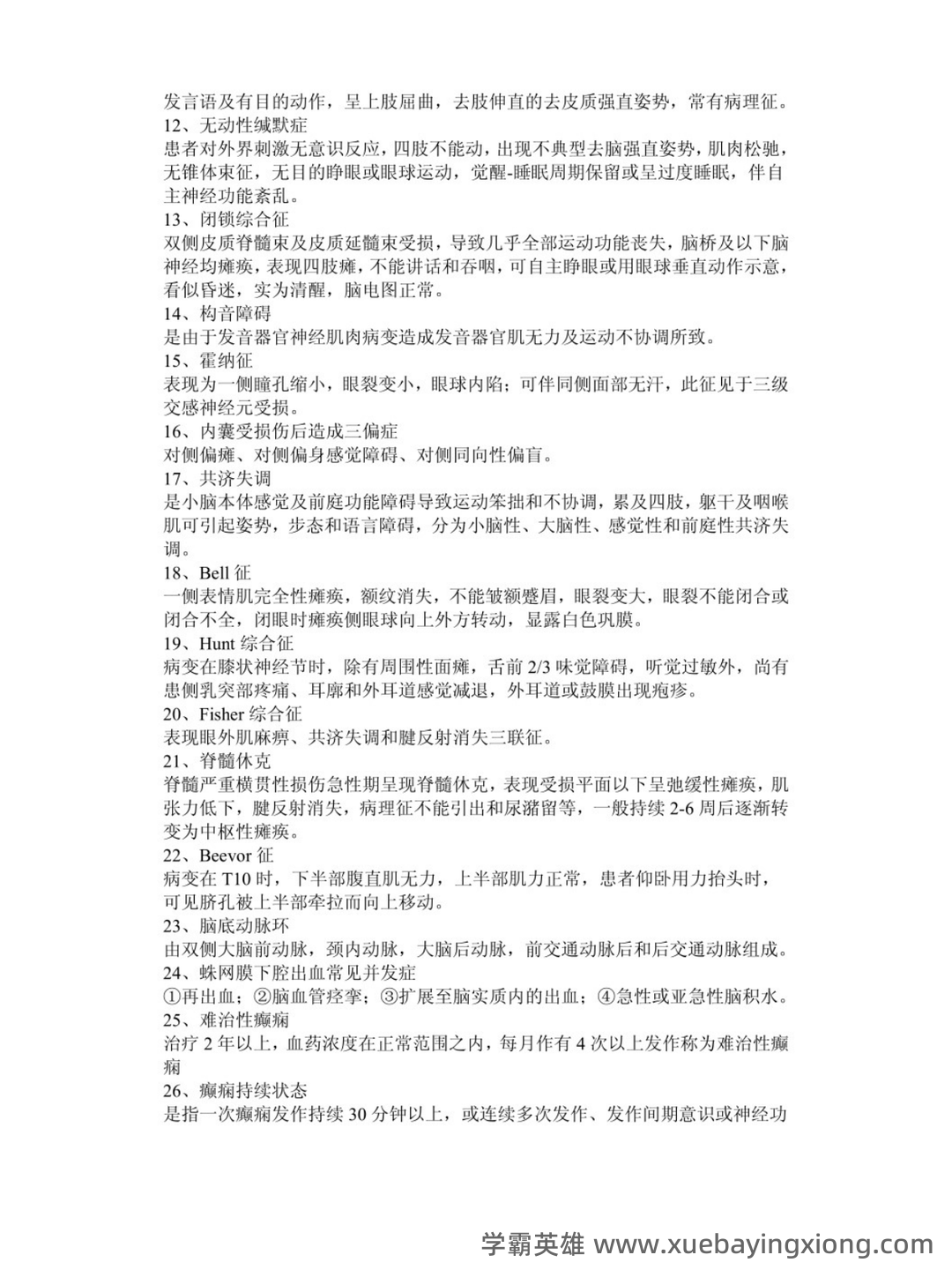 网络课程—精神病护理学(护理) - 05_《精神病护理学》复习资料_《精神病护理学》试题及答案_第2页_学霸英雄_www.xuebayingxiong.com 网络课程—精神病护理学(护理) - 05_《精神病护理学》复习资料_《精神病护理学》试题及答案_第2页_学霸英雄_www.xuebayingxiong.com