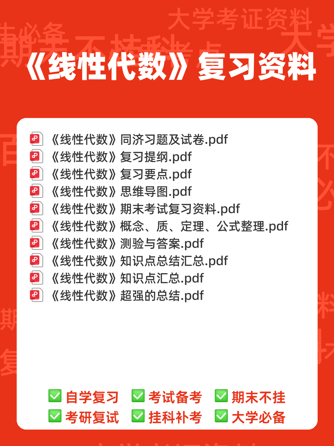 线性代数题库(含答案) - 00_《线性代数》复习资料_封面首图_学霸英雄_www.xuebayingxiong.com