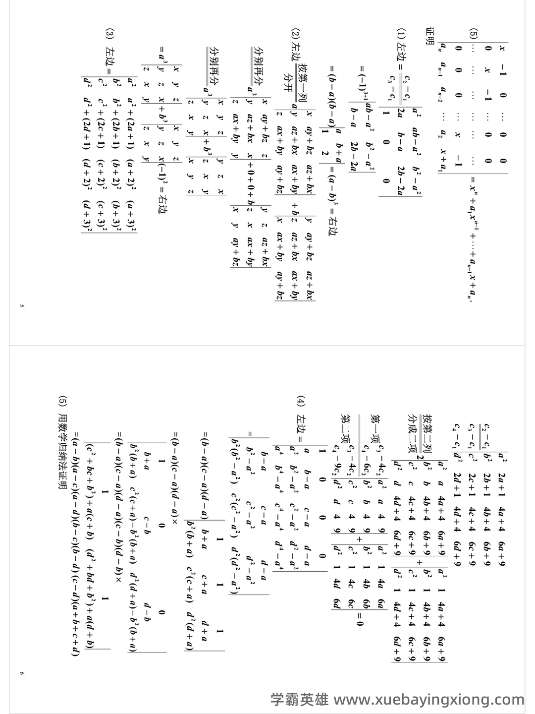 线性代数题库(含答案) - 01_《线性代数》复习资料_《线性代数》同济习题及试卷_第2页_学霸英雄_www.xuebayingxiong.com