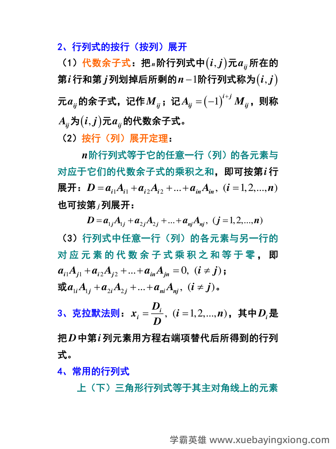 线性代数题库(含答案) - 02_《线性代数》复习资料_《线性代数》复习提纲_第2页_学霸英雄_www.xuebayingxiong.com