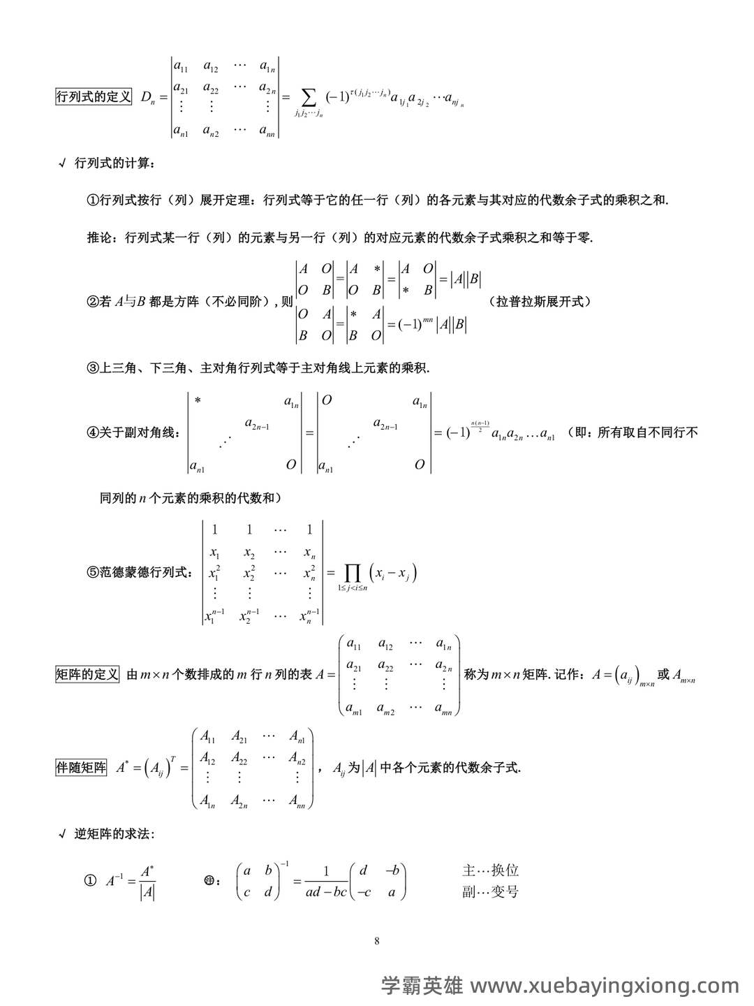 线性代数题库(含答案) - 03_《线性代数》复习资料_《线性代数》复习要点_第1页_学霸英雄_www.xuebayingxiong.com
