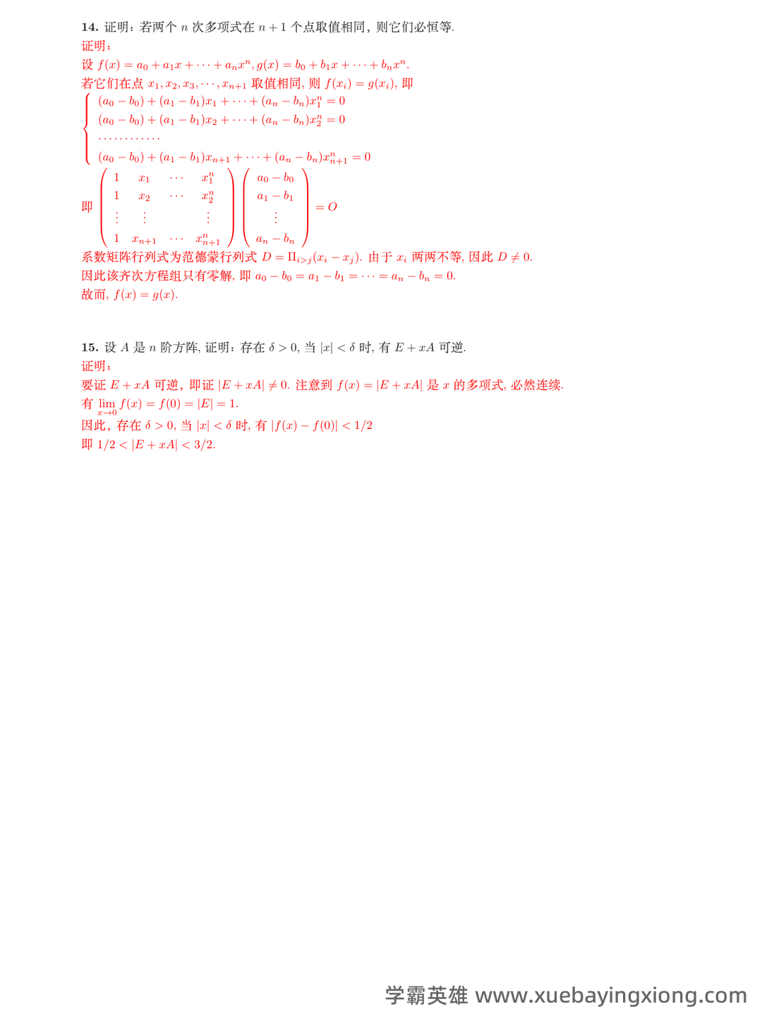 线性代数题库(含答案) - 07_《线性代数》复习资料_《线性代数》测验与答案_第2页_学霸英雄_www.xuebayingxiong.com