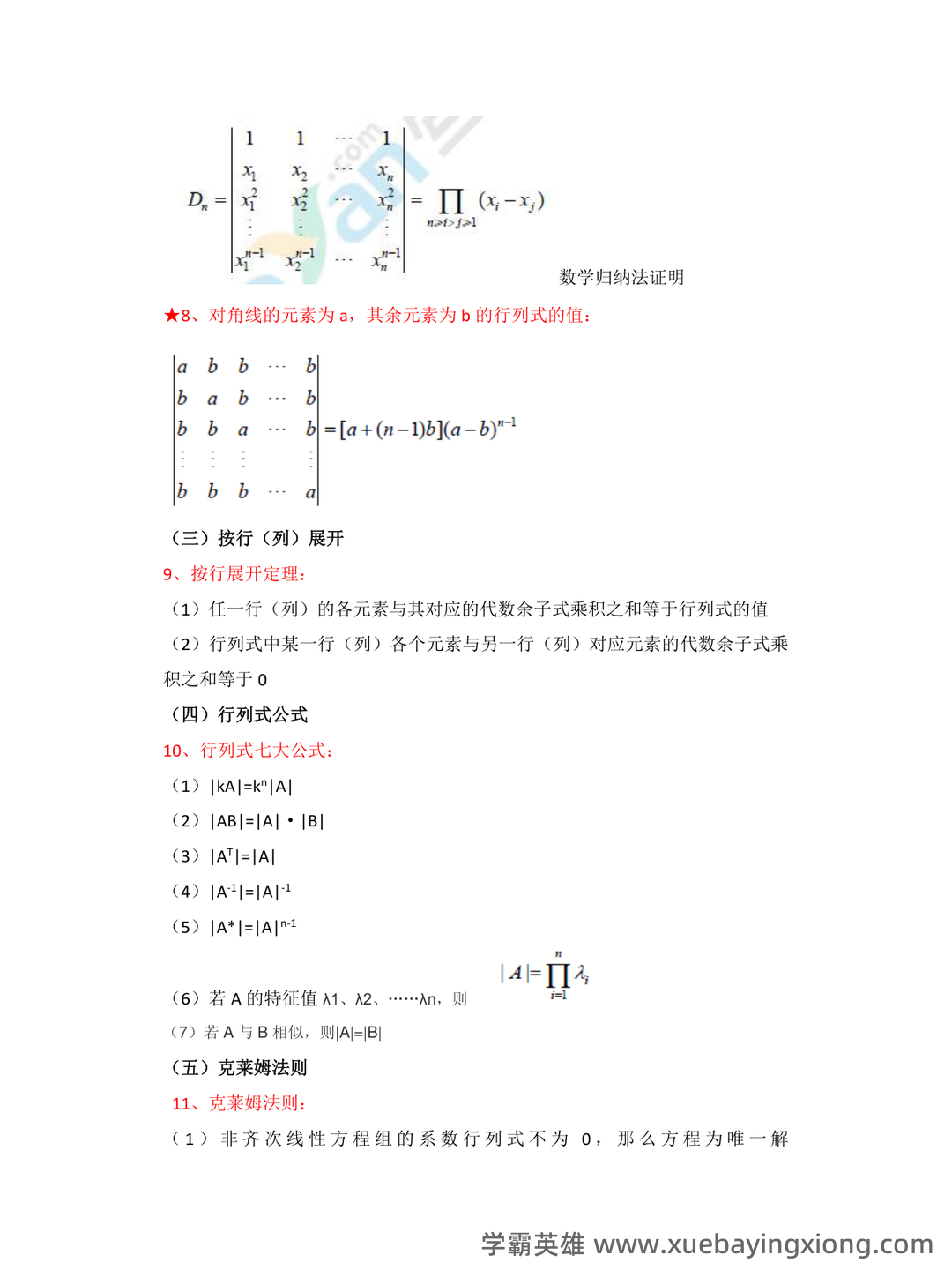 线性代数题库(含答案) - 08_《线性代数》复习资料_《线性代数》知识点总结汇总_第2页_学霸英雄_www.xuebayingxiong.com