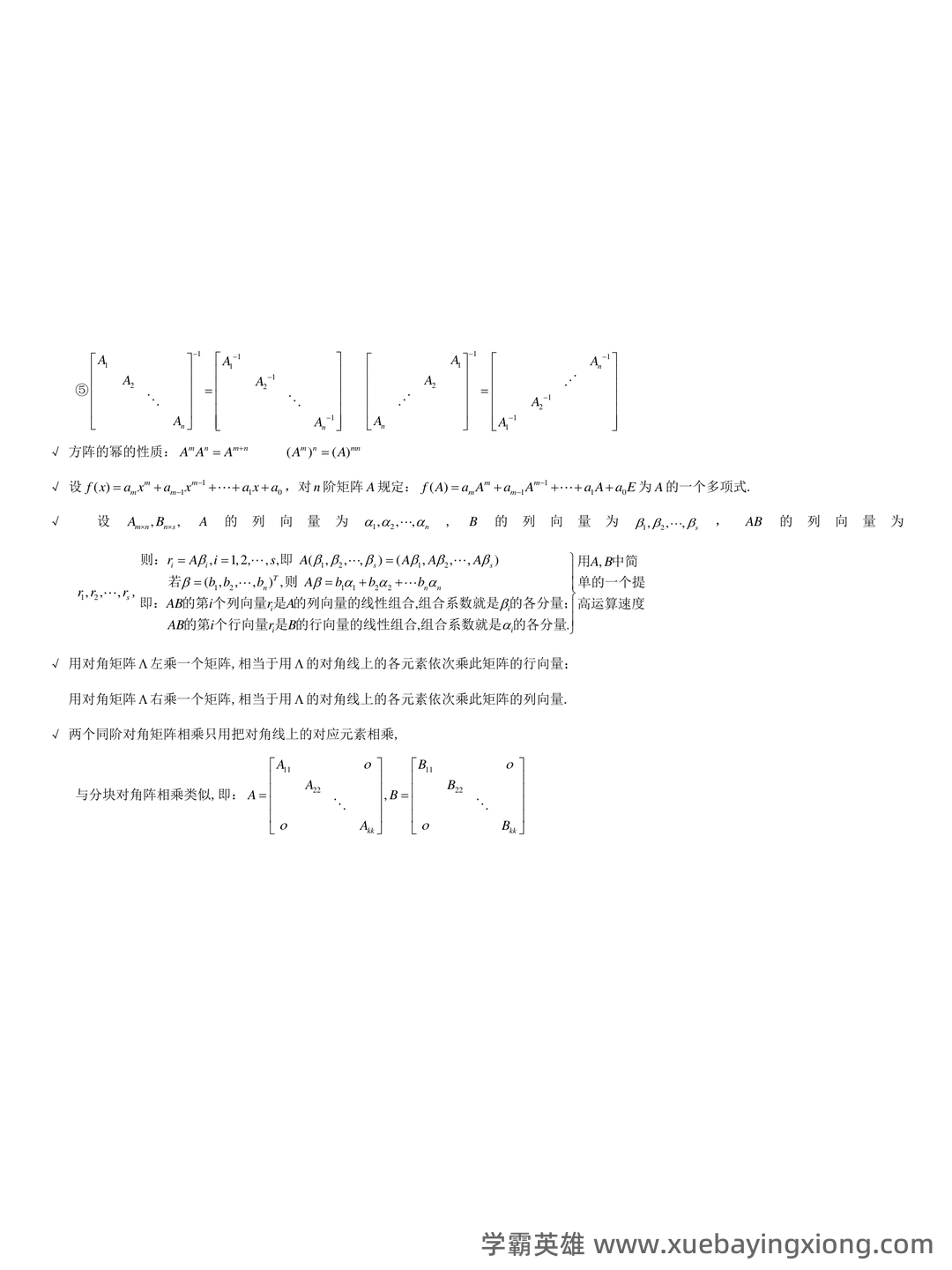 线性代数题库(含答案) - 10_《线性代数》复习资料_《线性代数》超强的总结_第2页_学霸英雄_www.xuebayingxiong.com
