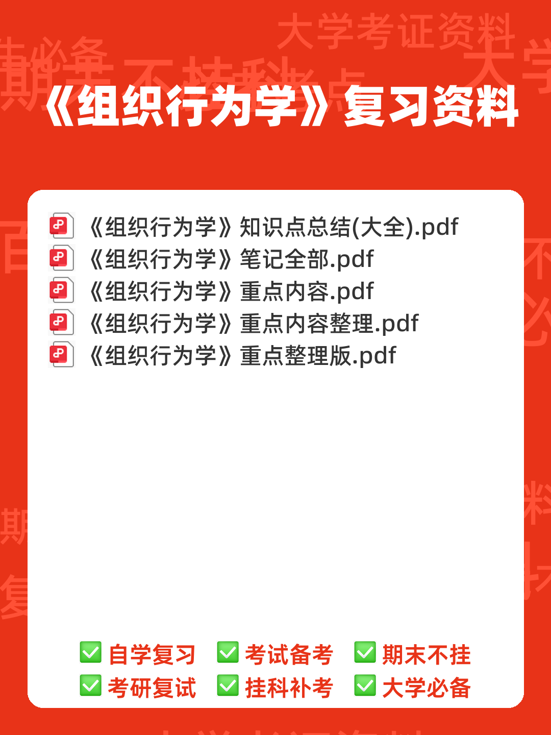 《组织行为学》题库 - 00_《组织行为学》复习资料_封面首图_学霸英雄_www.xuebayingxiong.com 《组织行为学》题库 - 00_《组织行为学》复习资料_封面首图_学霸英雄_www.xuebayingxiong.com