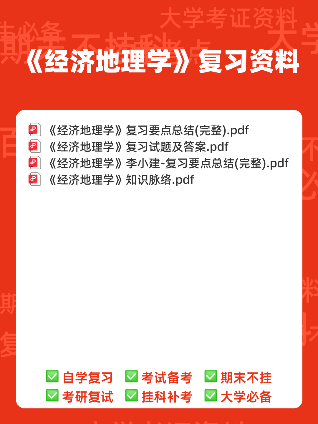 经济地理学知到智慧树期末考试答案题库2025年西南大学 - 00_《经济地理学》复习资料_封面首图_学霸英雄_www.xuebayingxiong.com