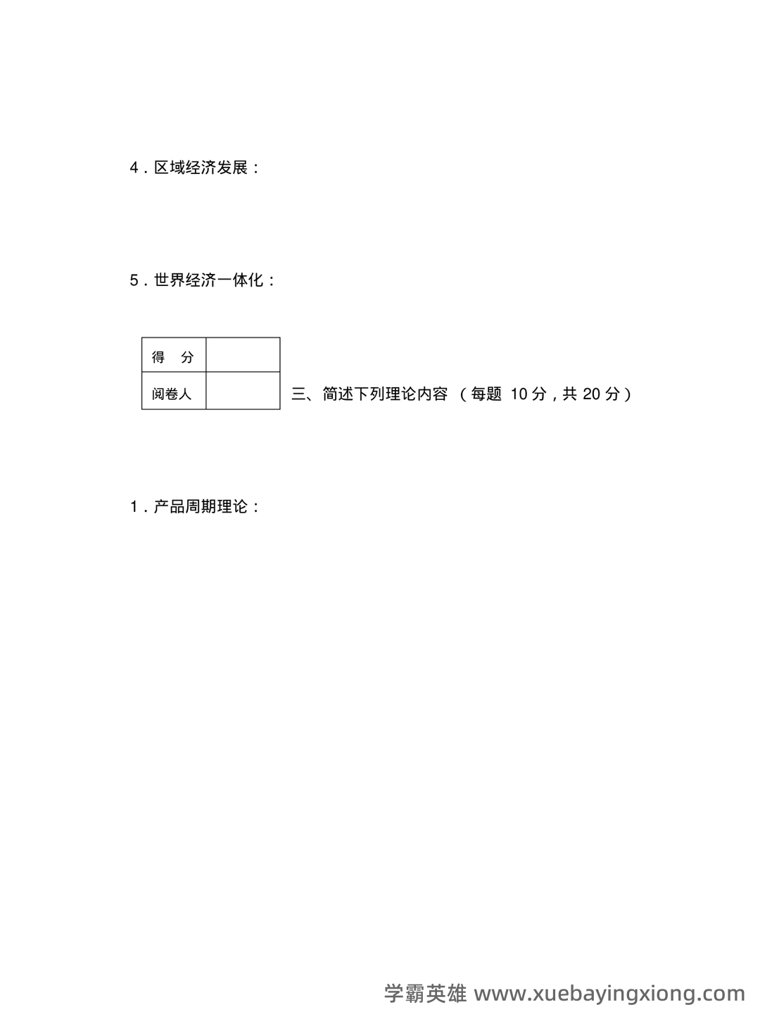 经济地理学知到智慧树期末考试答案题库2025年西南大学 - 02_《经济地理学》复习资料_《经济地理学》复习试题及答案_第2页_学霸英雄_www.xuebayingxiong.com