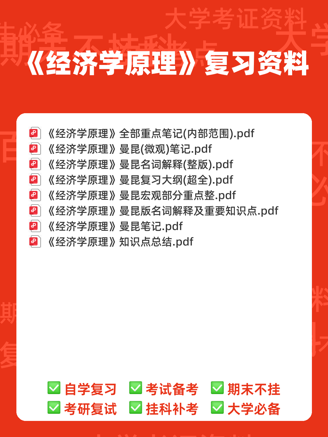 中级经济师真的值得去考吗?有哪些中级经济学原理的好处? - 00_《经济学原理》复习资料_封面首图_学霸英雄_www.xuebayingxiong.com 中级经济师真的值得去考吗?有哪些中级经济学原理的好处? - 00_《经济学原理》复习资料_封面首图_学霸英雄_www.xuebayingxiong.com