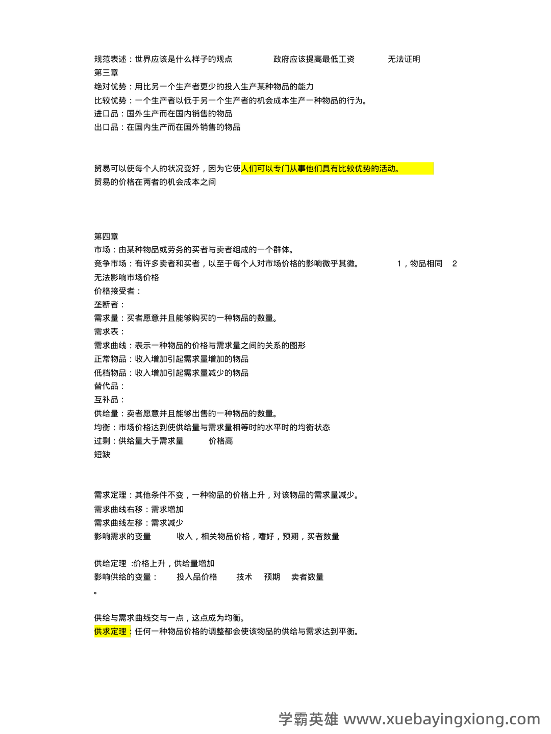 中级经济师真的值得去考吗?有哪些中级经济学原理的好处? - 06_《经济学原理》复习资料_《经济学原理》曼昆版名词解释及重要知识点_第2页_学霸英雄_www.xuebayingxiong.com 中级经济师真的值得去考吗?有哪些中级经济学原理的好处? - 06_《经济学原理》复习资料_《经济学原理》曼昆版名词解释及重要知识点_第2页_学霸英雄_www.xuebayingxiong.com