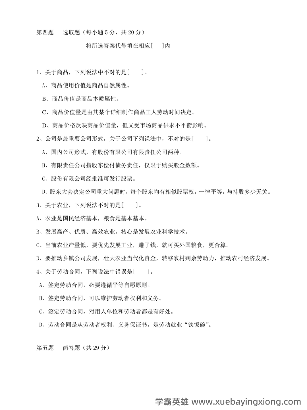 经济学基础名词解释哪里找？ - 01_《经济学基础》复习资料_《经济学基础》期末复习综合练习题及答案-副本一_第2页_学霸英雄_www.xuebayingxiong.com