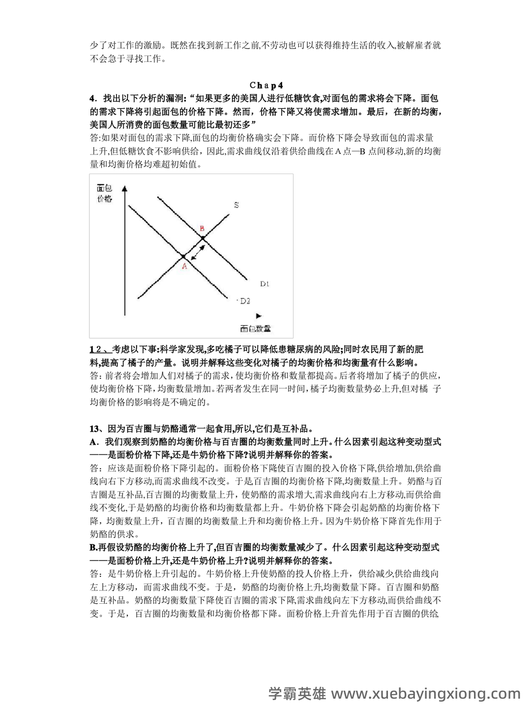 经济学基础名词解释哪里找？ - 03_《经济学基础》复习资料_《经济学基础》期末复习题答案整合_第2页_学霸英雄_www.xuebayingxiong.com