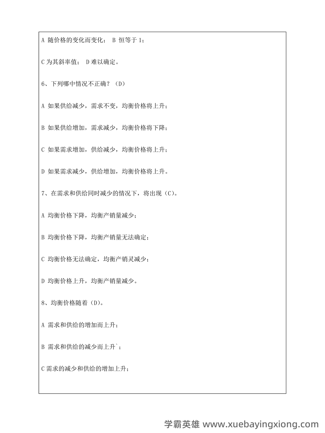 经济学基础名词解释哪里找？ - 09_《经济学基础》复习资料_《经济学基础》练习题_第2页_学霸英雄_www.xuebayingxiong.com