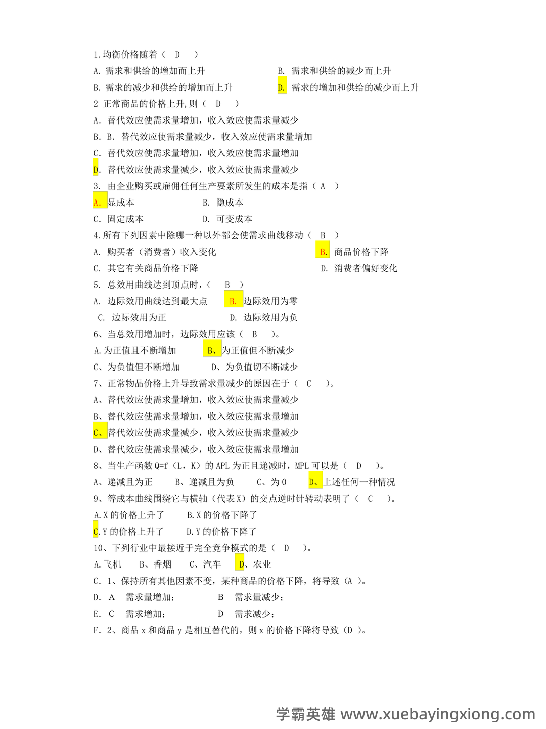经济学基础名词解释哪里找？ - 13_《经济学基础》复习资料_《经济学基础》选择题_第1页_学霸英雄_www.xuebayingxiong.com