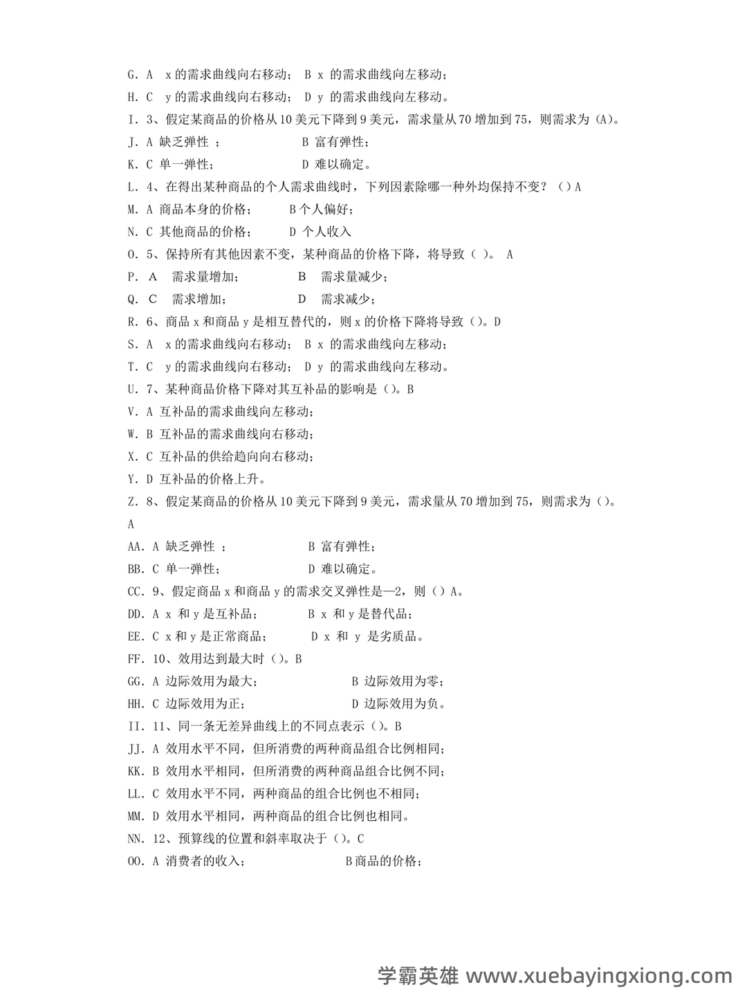 经济学基础名词解释哪里找？ - 13_《经济学基础》复习资料_《经济学基础》选择题_第2页_学霸英雄_www.xuebayingxiong.com