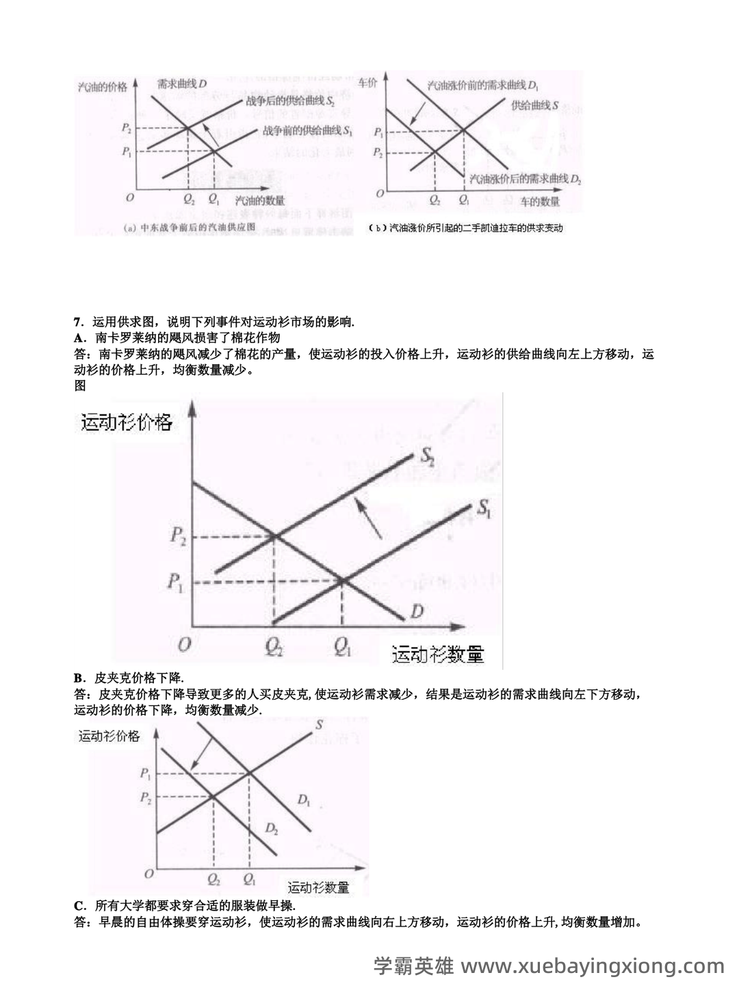 经济学基础名词解释哪里找？ - 15_《经济学基础》复习资料_《经济学基础》题库_第2页_学霸英雄_www.xuebayingxiong.com