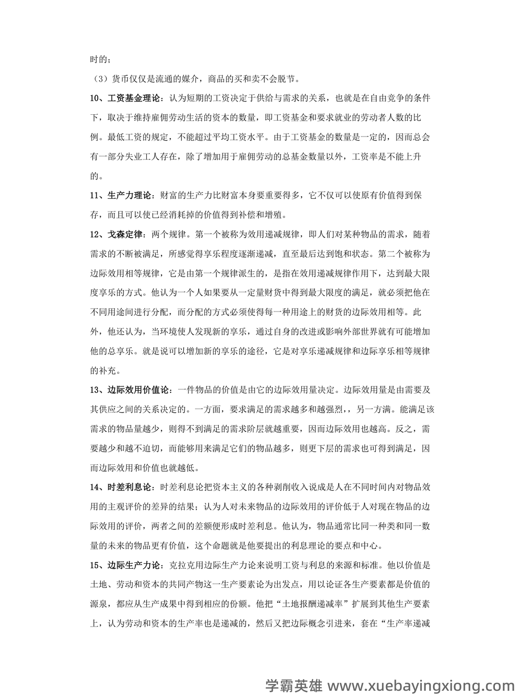 简述重商主义经济学说的基本观点。-经济学说史试题-简明问答题库 - 01_《经济学说史》复习资料_《经济学说史》全部重点_第2页_学霸英雄_www.xuebayingxiong.com