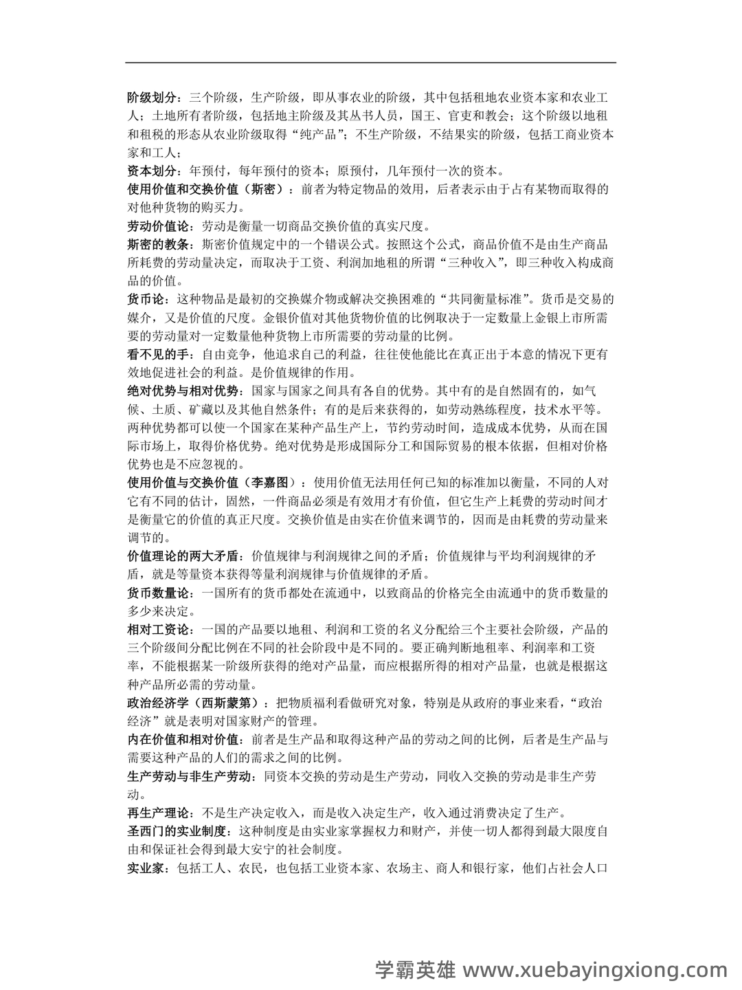 简述重商主义经济学说的基本观点。-经济学说史试题-简明问答题库 - 02_《经济学说史》复习资料_《经济学说史》名词解释及课后习题答案_第2页_学霸英雄_www.xuebayingxiong.com