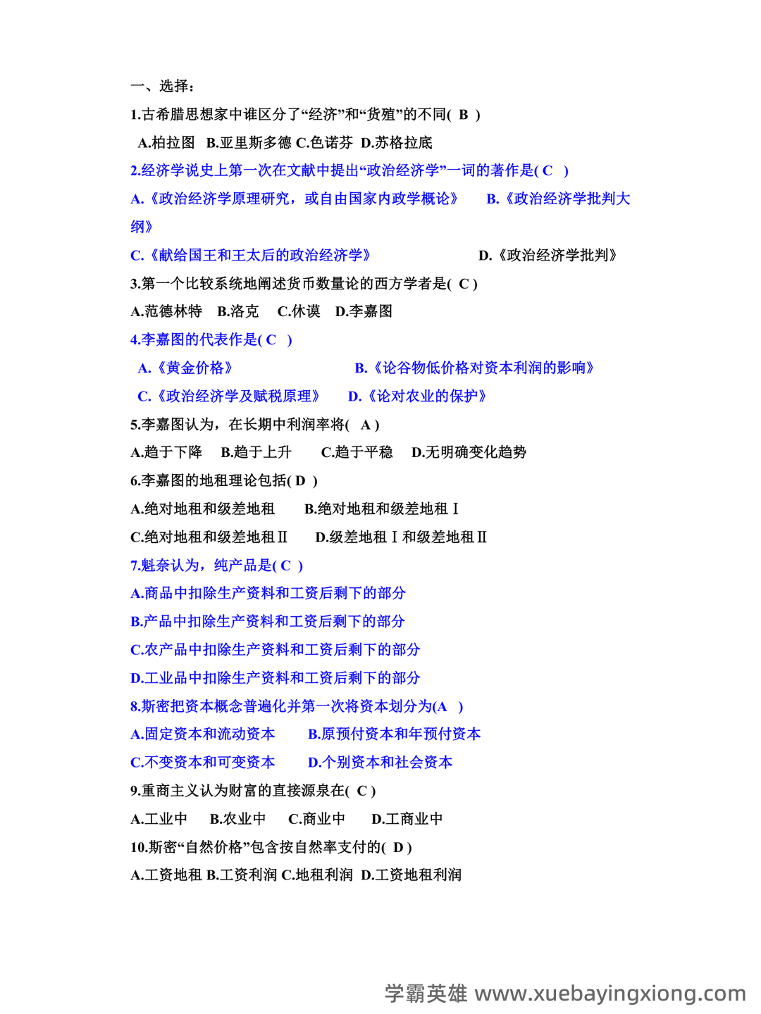 简述重商主义经济学说的基本观点。-经济学说史试题-简明问答题库 - 03_《经济学说史》复习资料_《经济学说史》期末考试试题及答案_第1页_学霸英雄_www.xuebayingxiong.com