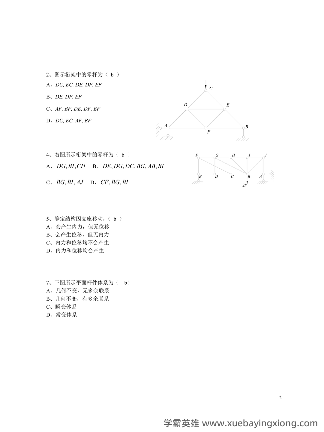 《结构力学》期末考试试卷(A、B卷-含答案).docx - 03_《结构力学》复习资料_《结构力学》期末复习题及答案_第2页_学霸英雄_www.xuebayingxiong.com 《结构力学》期末考试试卷(A、B卷-含答案).docx - 03_《结构力学》复习资料_《结构力学》期末复习题及答案_第2页_学霸英雄_www.xuebayingxiong.com