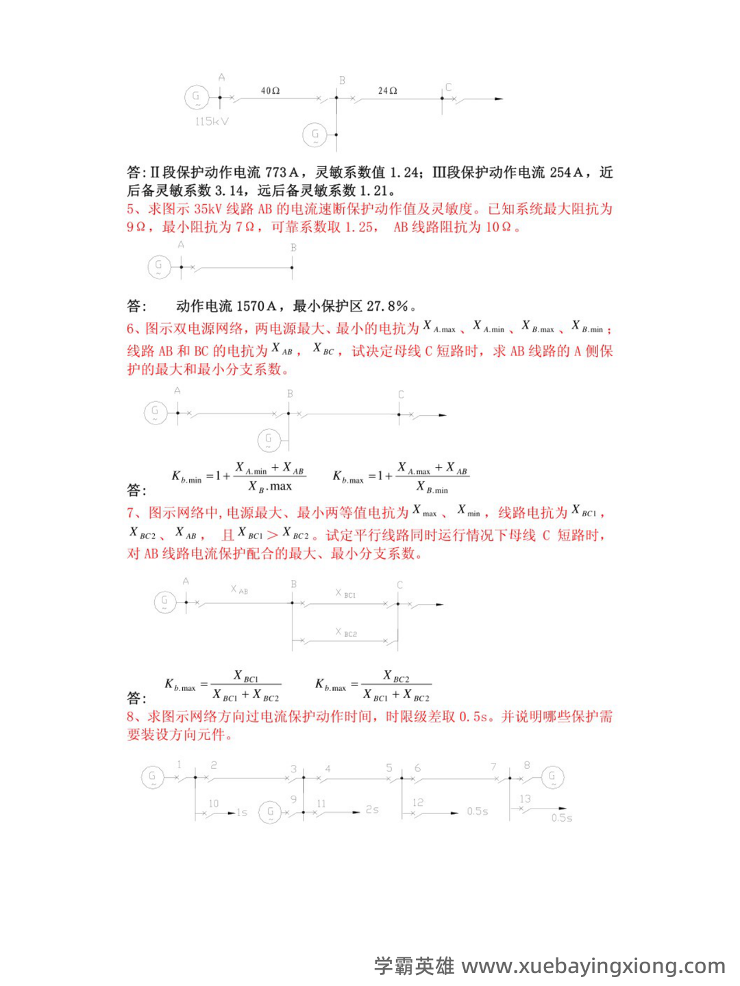 2022年继电保护操作证考试题库及答案 - 02_《继电保护》复习资料_《继电保护》考试及答案_第2页_学霸英雄_www.xuebayingxiong.com 2022年继电保护操作证考试题库及答案 - 02_《继电保护》复习资料_《继电保护》考试及答案_第2页_学霸英雄_www.xuebayingxiong.com