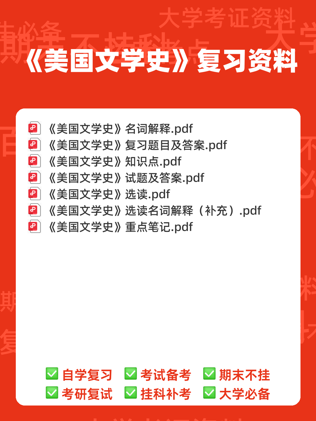 《美国文学史及选读》考试题型及复习要点2017 - 00_《美国文学史》复习资料_封面首图_学霸英雄_www.xuebayingxiong.com 《美国文学史及选读》考试题型及复习要点2017 - 00_《美国文学史》复习资料_封面首图_学霸英雄_www.xuebayingxiong.com