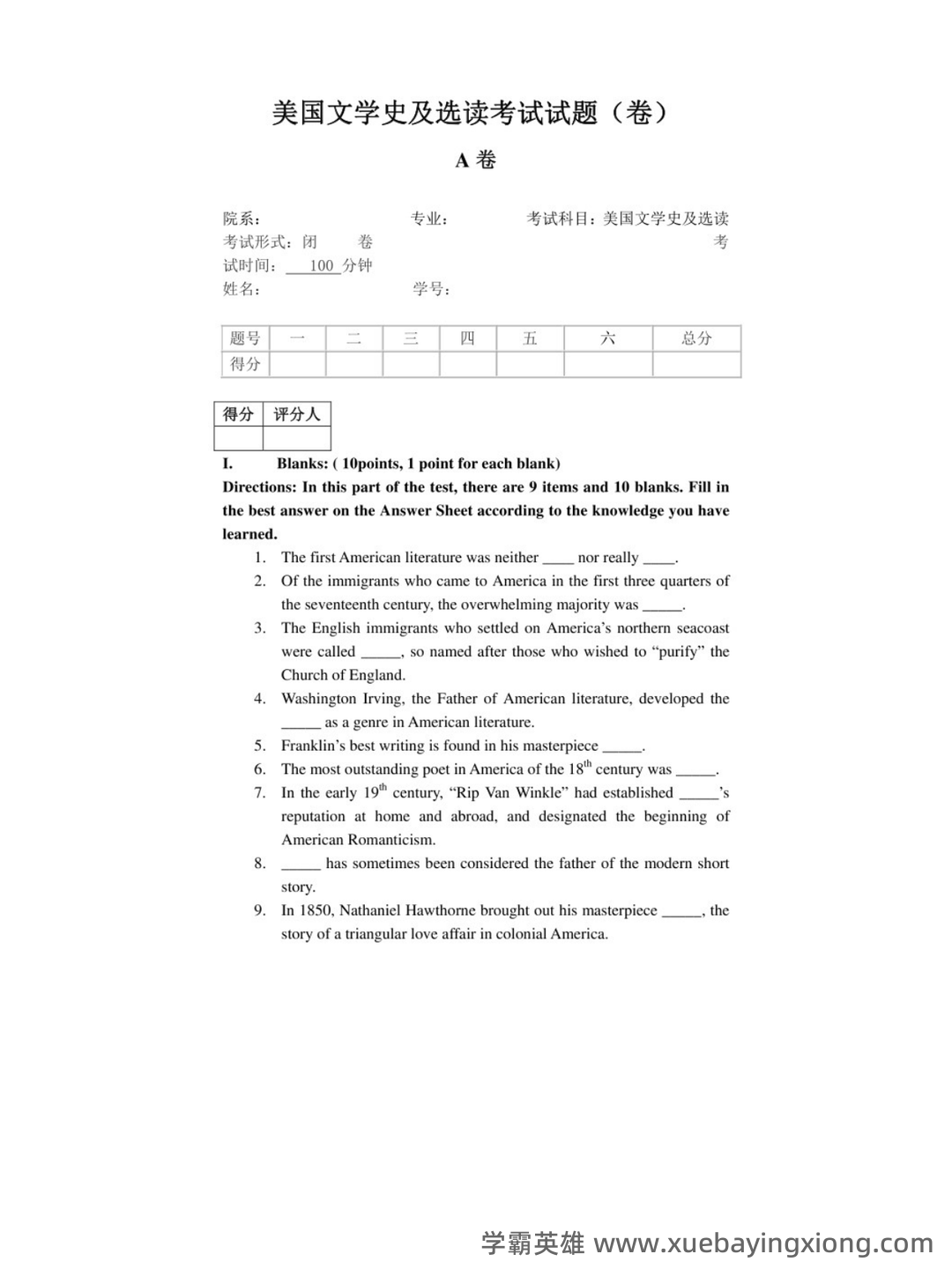 《美国文学史及选读》考试题型及复习要点2017 - 04_《美国文学史》复习资料_《美国文学史》试题及答案_第1页_学霸英雄_www.xuebayingxiong.com 《美国文学史及选读》考试题型及复习要点2017 - 04_《美国文学史》复习资料_《美国文学史》试题及答案_第1页_学霸英雄_www.xuebayingxiong.com
