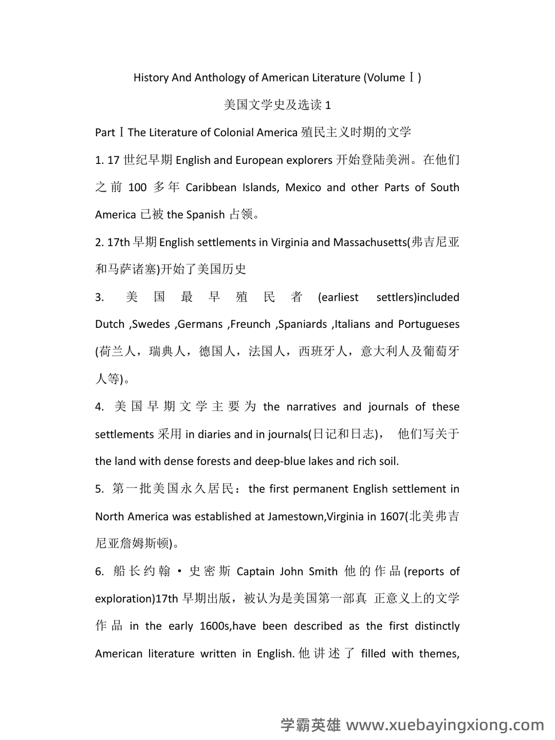 《美国文学史及选读》考试题型及复习要点2017 - 05_《美国文学史》复习资料_《美国文学史》选读_第1页_学霸英雄_www.xuebayingxiong.com 《美国文学史及选读》考试题型及复习要点2017 - 05_《美国文学史》复习资料_《美国文学史》选读_第1页_学霸英雄_www.xuebayingxiong.com