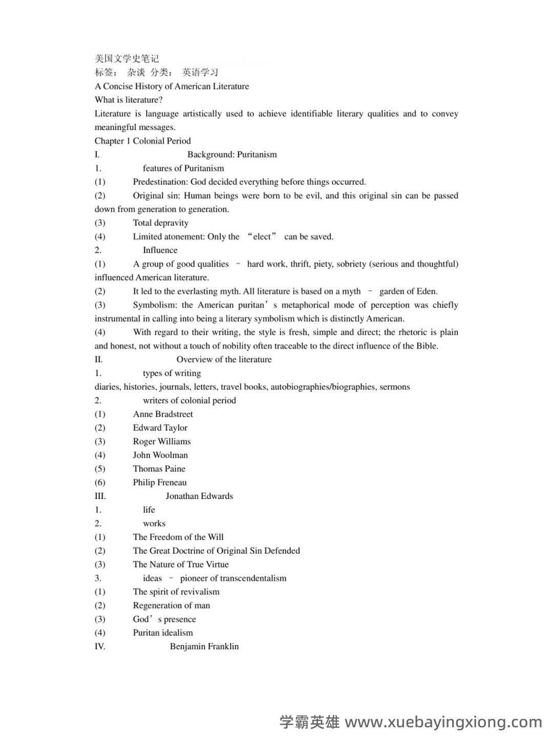 《美国文学史及选读》考试题型及复习要点2017 - 07_《美国文学史》复习资料_《美国文学史》重点笔记_第1页_学霸英雄_www.xuebayingxiong.com 《美国文学史及选读》考试题型及复习要点2017 - 07_《美国文学史》复习资料_《美国文学史》重点笔记_第1页_学霸英雄_www.xuebayingxiong.com