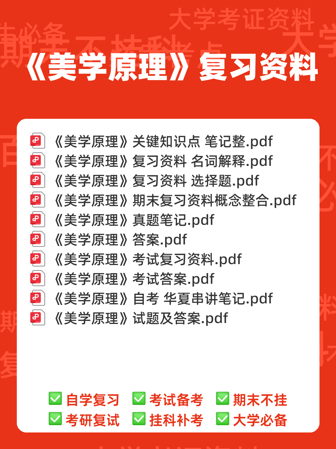 《美学原理》名词解释+课后题答案-20240918192715.pdf - 00_《美学原理》复习资料_封面首图_学霸英雄_www.xuebayingxiong.com 《美学原理》名词解释+课后题答案-20240918192715.pdf - 00_《美学原理》复习资料_封面首图_学霸英雄_www.xuebayingxiong.com