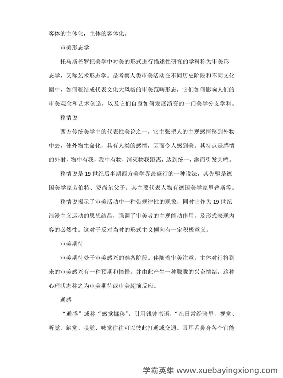 《美学原理》名词解释+课后题答案-20240918192715.pdf - 05_《美学原理》复习资料_《美学原理》真题笔记_第2页_学霸英雄_www.xuebayingxiong.com 《美学原理》名词解释+课后题答案-20240918192715.pdf - 05_《美学原理》复习资料_《美学原理》真题笔记_第2页_学霸英雄_www.xuebayingxiong.com