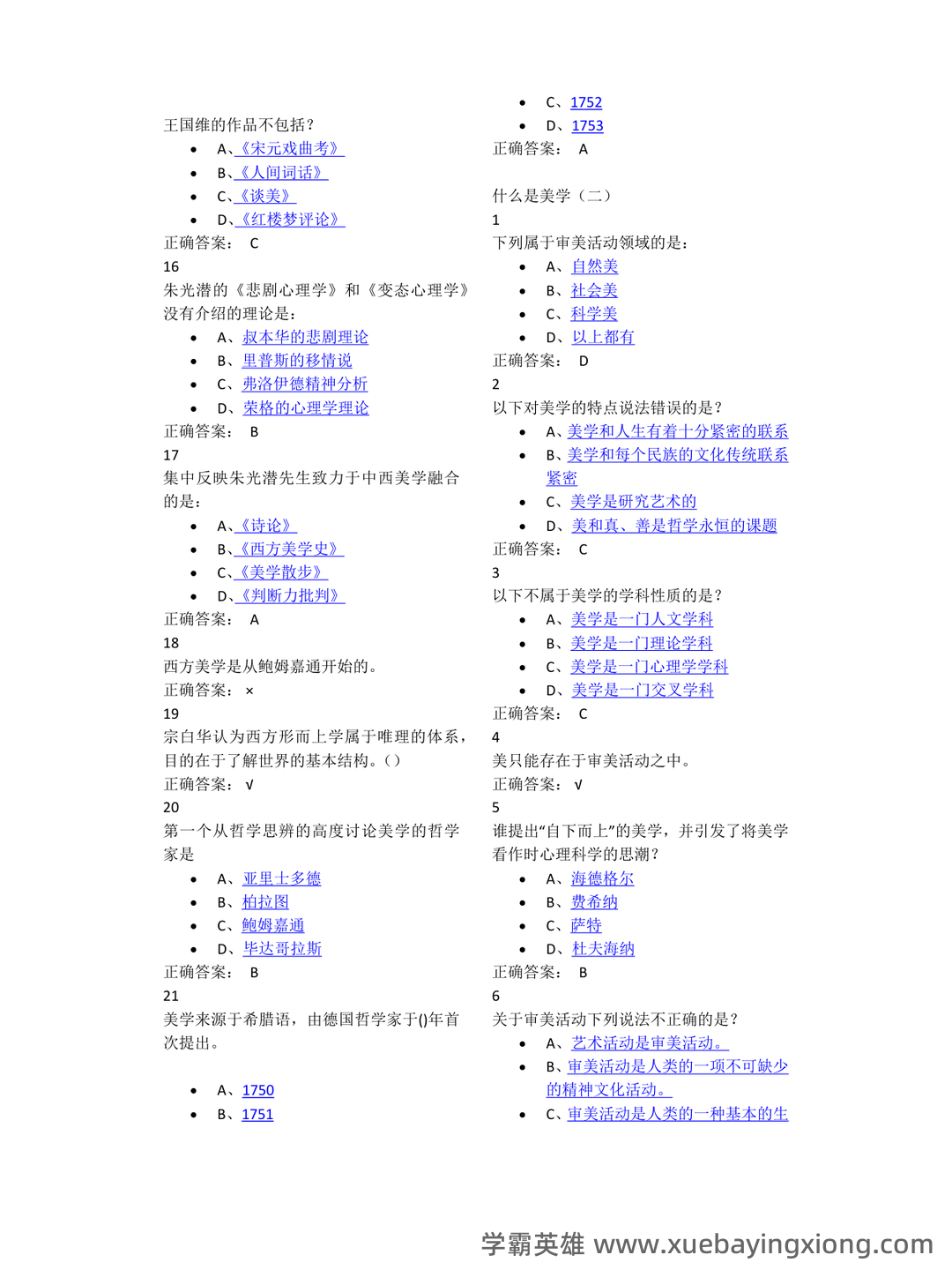 《美学原理》名词解释+课后题答案-20240918192715.pdf - 06_《美学原理》复习资料_《美学原理》答案_第1页_学霸英雄_www.xuebayingxiong.com 《美学原理》名词解释+课后题答案-20240918192715.pdf - 06_《美学原理》复习资料_《美学原理》答案_第1页_学霸英雄_www.xuebayingxiong.com