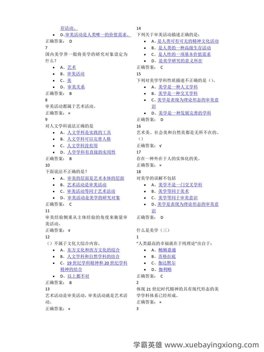 《美学原理》名词解释+课后题答案-20240918192715.pdf - 06_《美学原理》复习资料_《美学原理》答案_第2页_学霸英雄_www.xuebayingxiong.com 《美学原理》名词解释+课后题答案-20240918192715.pdf - 06_《美学原理》复习资料_《美学原理》答案_第2页_学霸英雄_www.xuebayingxiong.com
