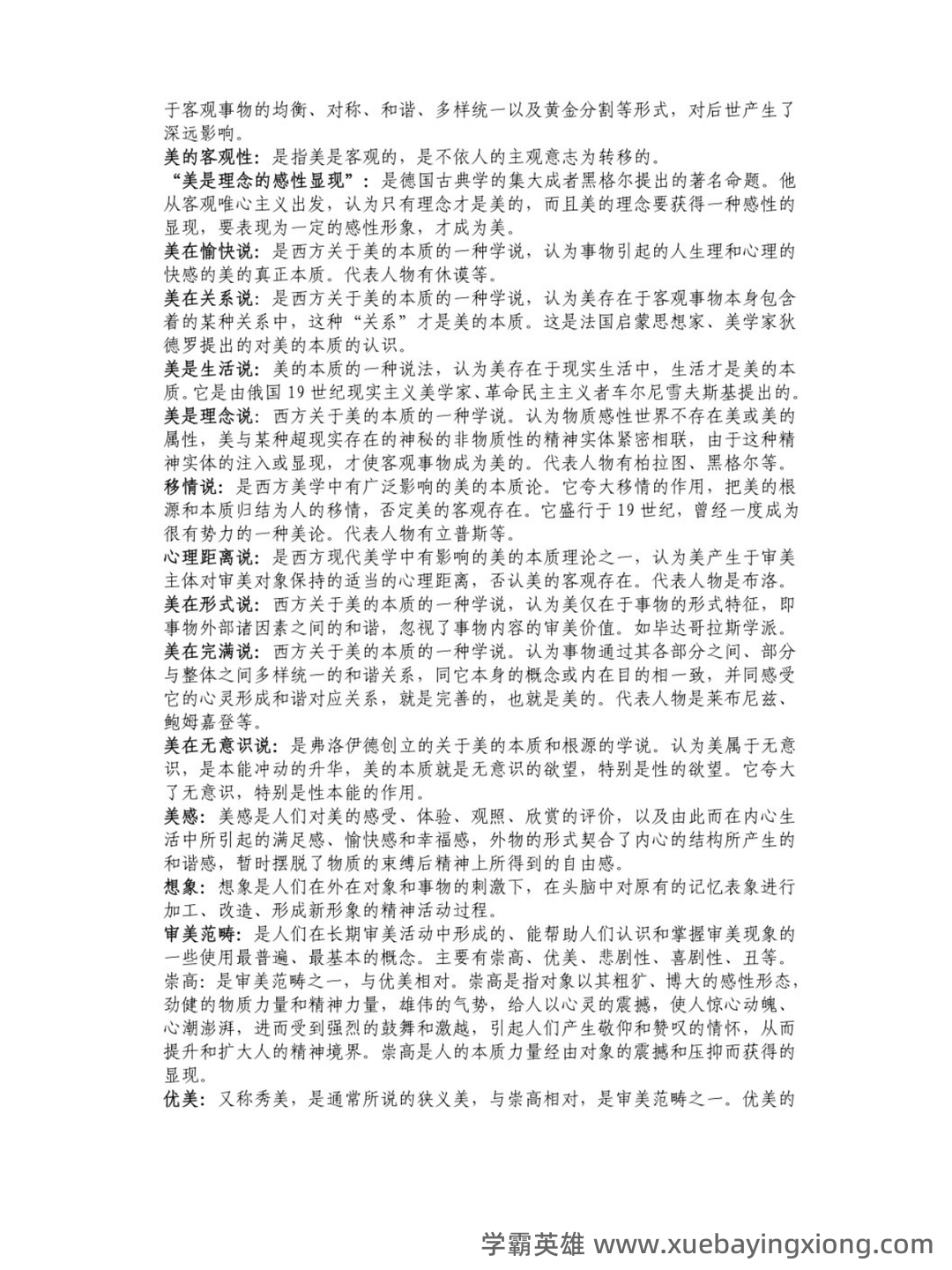 《美学原理》名词解释+课后题答案-20240918192715.pdf - 07_《美学原理》复习资料_《美学原理》考试复习资料_第2页_学霸英雄_www.xuebayingxiong.com 《美学原理》名词解释+课后题答案-20240918192715.pdf - 07_《美学原理》复习资料_《美学原理》考试复习资料_第2页_学霸英雄_www.xuebayingxiong.com