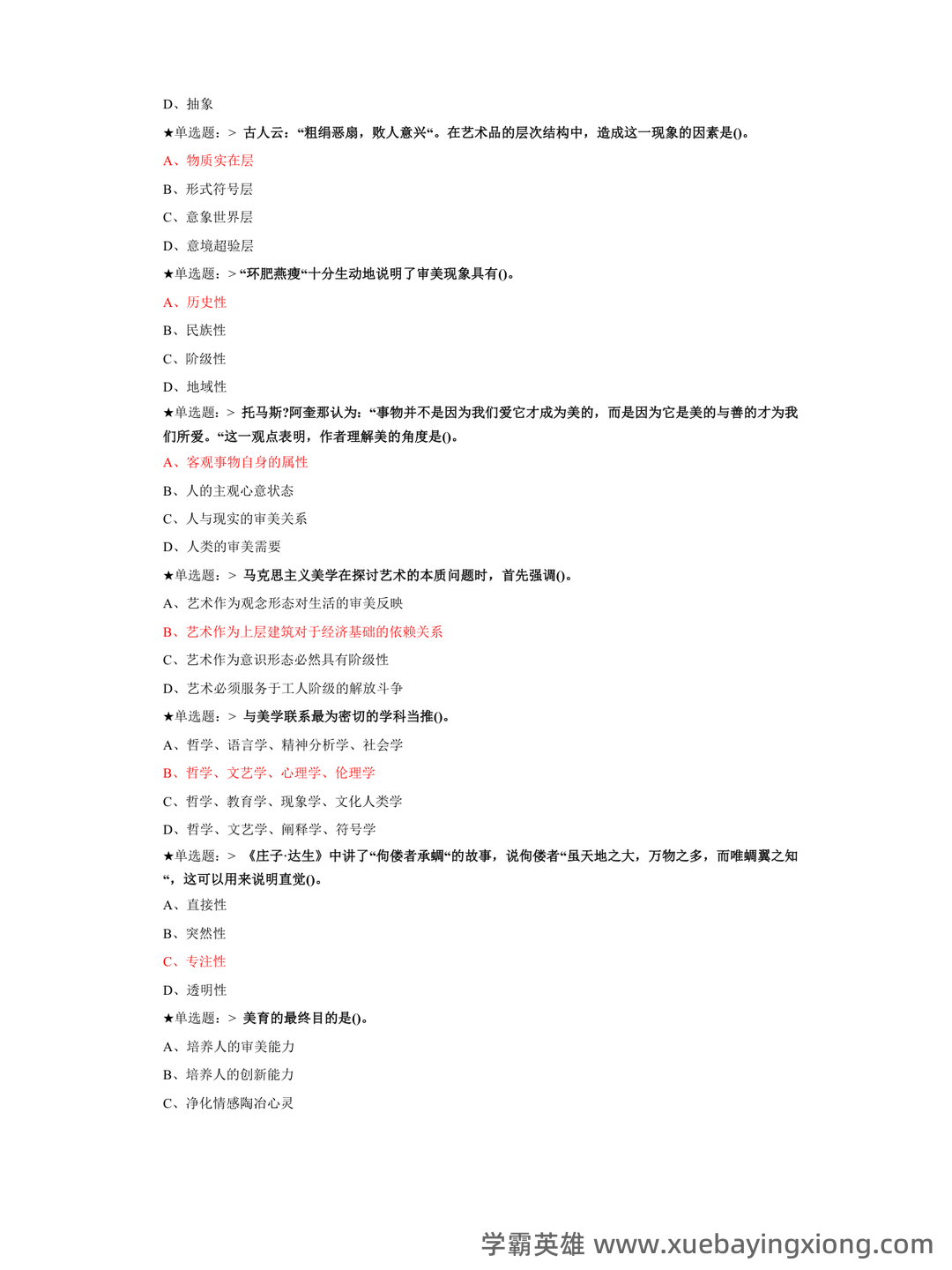 《美学原理》名词解释+课后题答案-20240918192715.pdf - 10_《美学原理》复习资料_《美学原理》试题及答案_第2页_学霸英雄_www.xuebayingxiong.com 《美学原理》名词解释+课后题答案-20240918192715.pdf - 10_《美学原理》复习资料_《美学原理》试题及答案_第2页_学霸英雄_www.xuebayingxiong.com