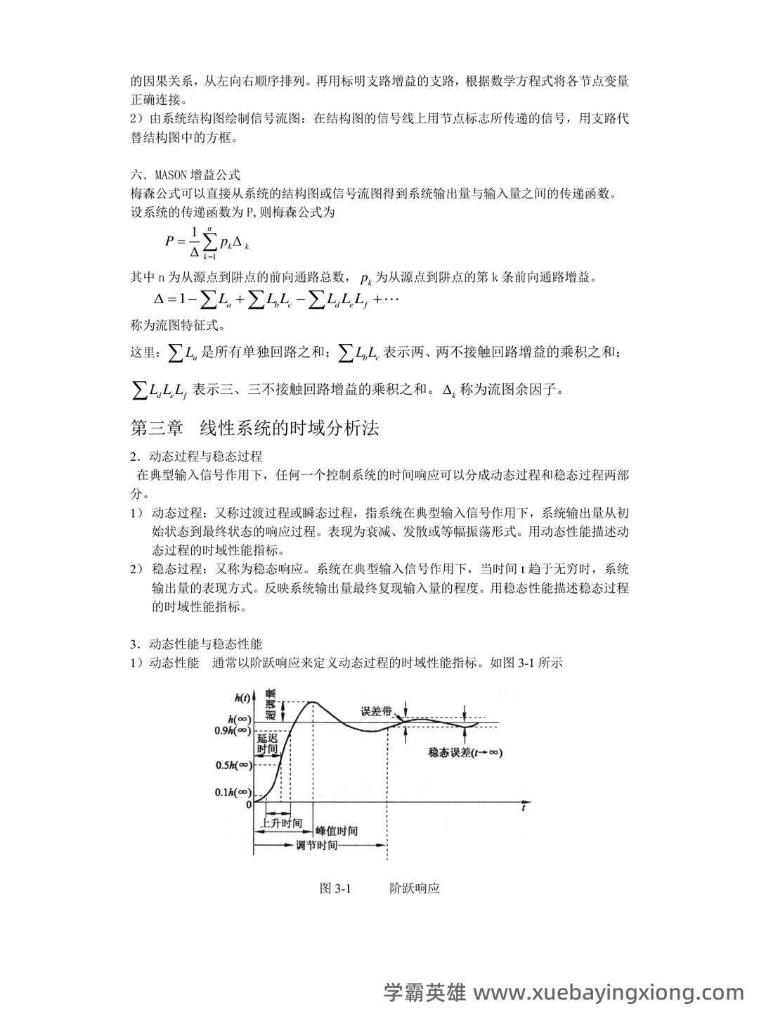 (完整word版)自动控制原理试题库20套和答案详解 - 02_《自动控制原理》复习资料_《自动控制原理》期末复习重点_第1页_学霸英雄_www.xuebayingxiong.com (完整word版)自动控制原理试题库20套和答案详解 - 02_《自动控制原理》复习资料_《自动控制原理》期末复习重点_第1页_学霸英雄_www.xuebayingxiong.com