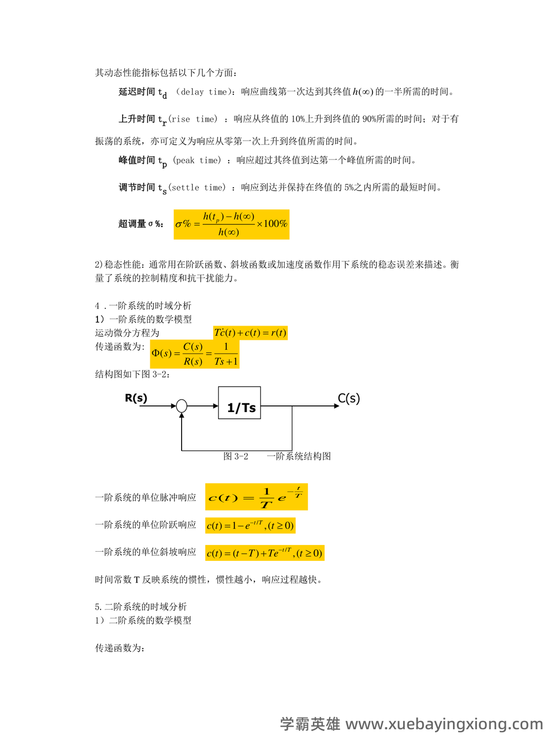 (完整word版)自动控制原理试题库20套和答案详解 - 02_《自动控制原理》复习资料_《自动控制原理》期末复习重点_第2页_学霸英雄_www.xuebayingxiong.com (完整word版)自动控制原理试题库20套和答案详解 - 02_《自动控制原理》复习资料_《自动控制原理》期末复习重点_第2页_学霸英雄_www.xuebayingxiong.com