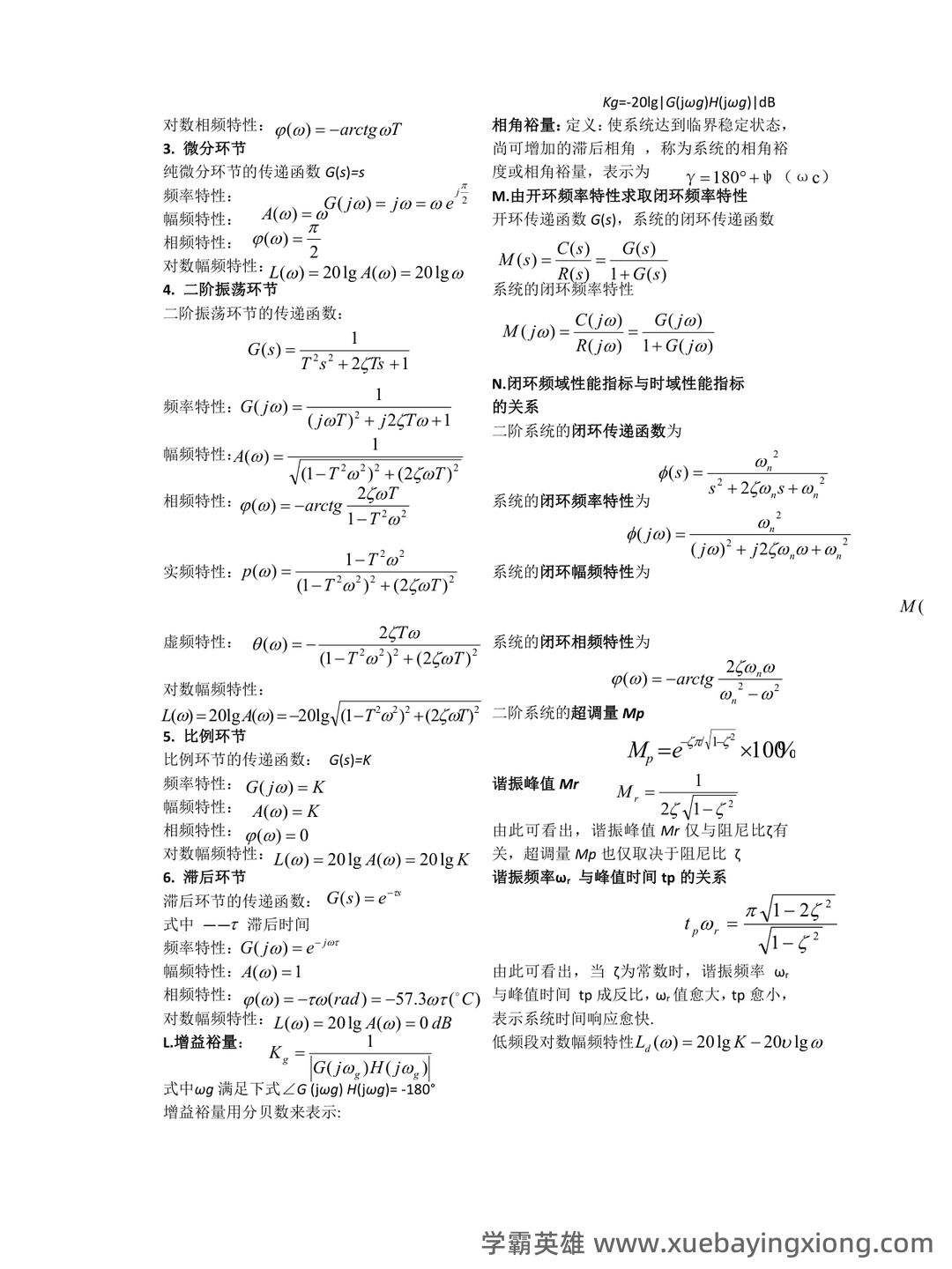 (完整word版)自动控制原理试题库20套和答案详解 - 04_《自动控制原理》复习资料_《自动控制原理》重要公式_第2页_学霸英雄_www.xuebayingxiong.com (完整word版)自动控制原理试题库20套和答案详解 - 04_《自动控制原理》复习资料_《自动控制原理》重要公式_第2页_学霸英雄_www.xuebayingxiong.com