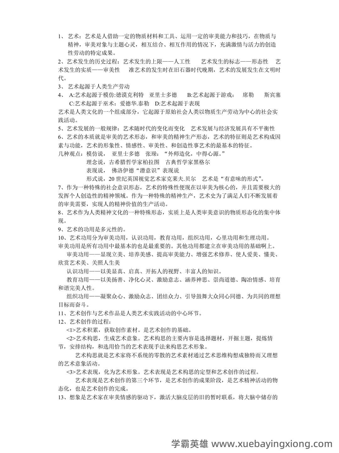 艺术概论:电影是第七艺术,第一到第六艺术又分别是什么,有没有第八艺术,探讨其发展和地位。 - 02_《艺术概论》复习资料_《艺术概论》复习资料_第1页_学霸英雄_www.xuebayingxiong.com 艺术概论:电影是第七艺术,第一到第六艺术又分别是什么,有没有第八艺术,探讨其发展和地位。 - 02_《艺术概论》复习资料_《艺术概论》复习资料_第1页_学霸英雄_www.xuebayingxiong.com