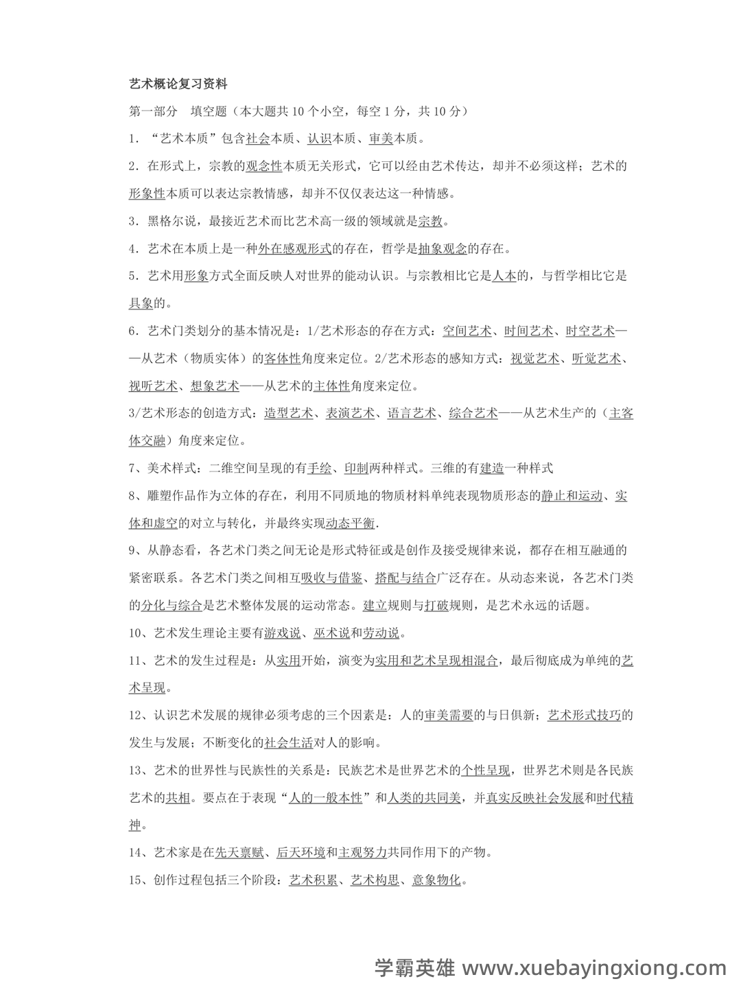 艺术概论:电影是第七艺术,第一到第六艺术又分别是什么,有没有第八艺术,探讨其发展和地位。 - 03_《艺术概论》复习资料_《艺术概论》复习资料知识点归纳_第1页_学霸英雄_www.xuebayingxiong.com 艺术概论:电影是第七艺术,第一到第六艺术又分别是什么,有没有第八艺术,探讨其发展和地位。 - 03_《艺术概论》复习资料_《艺术概论》复习资料知识点归纳_第1页_学霸英雄_www.xuebayingxiong.com