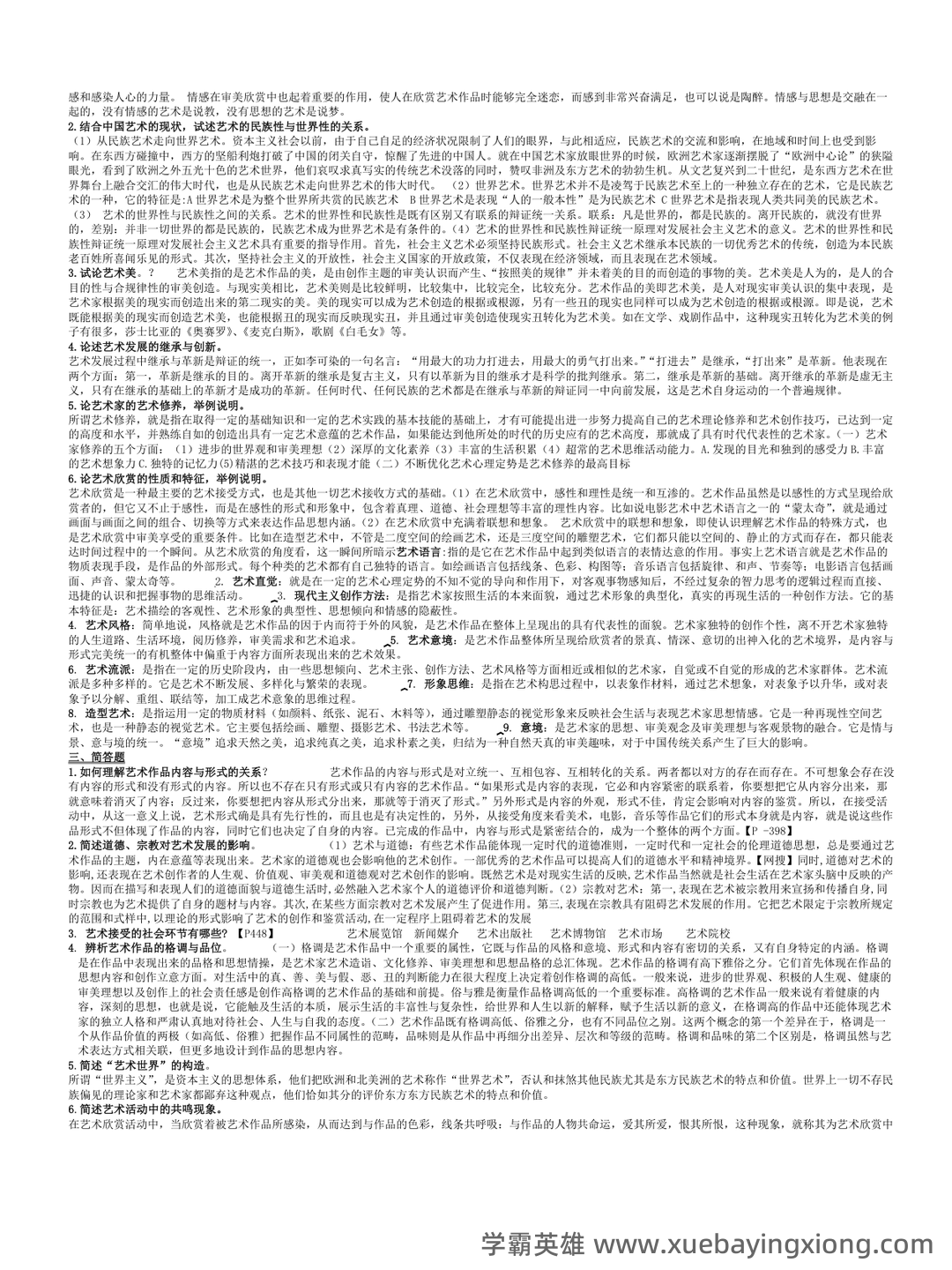 艺术概论:电影是第七艺术,第一到第六艺术又分别是什么,有没有第八艺术,探讨其发展和地位。 - 04_《艺术概论》复习资料_《艺术概论》精华版--学的必看_第2页_学霸英雄_www.xuebayingxiong.com 艺术概论:电影是第七艺术,第一到第六艺术又分别是什么,有没有第八艺术,探讨其发展和地位。 - 04_《艺术概论》复习资料_《艺术概论》精华版--学的必看_第2页_学霸英雄_www.xuebayingxiong.com