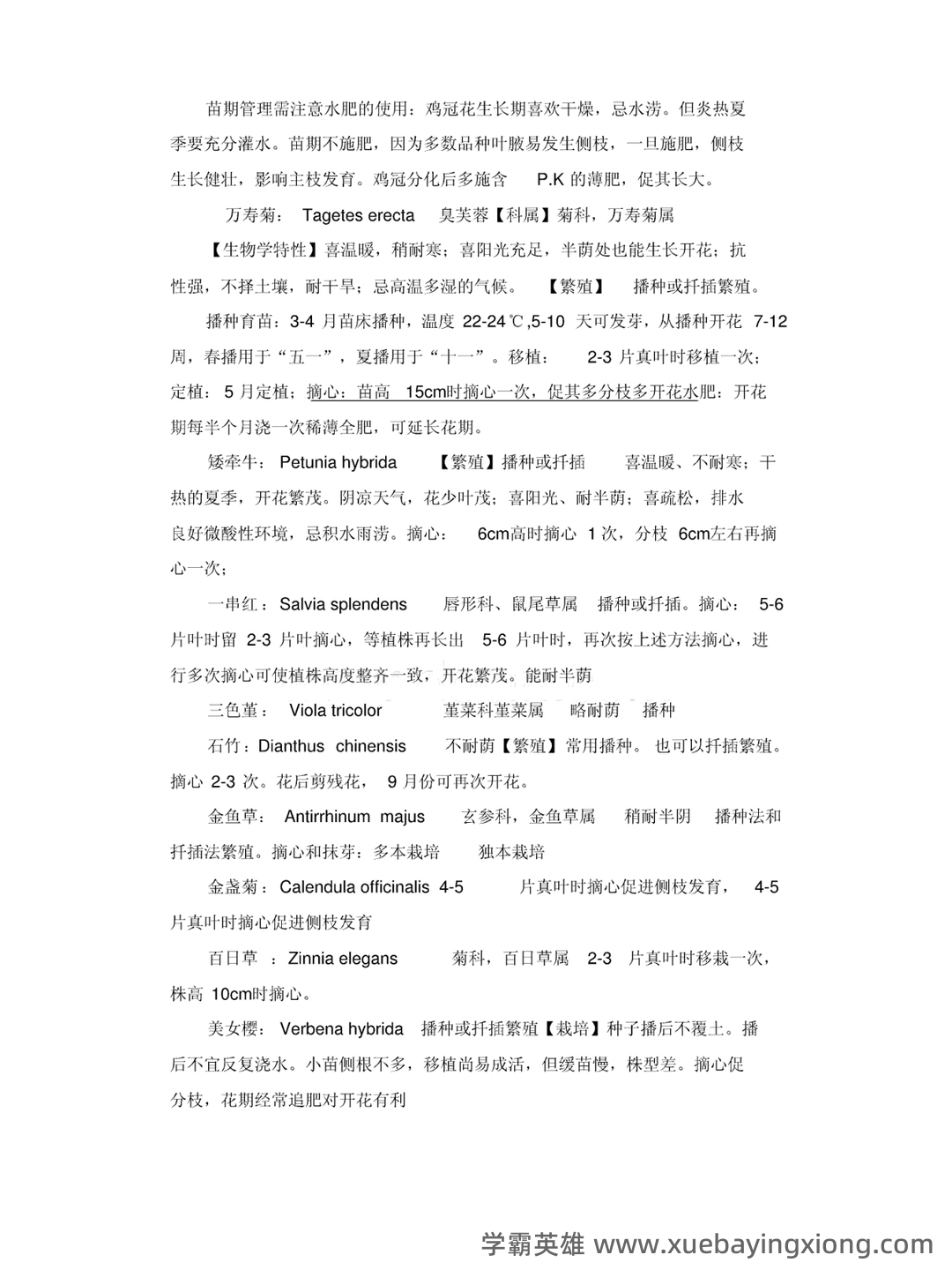 园林花卉学名词解释和简答题 PDF - 02_《花卉学》复习资料_《花卉学》知识点_第2页_学霸英雄_www.xuebayingxiong.com 园林花卉学名词解释和简答题 PDF - 02_《花卉学》复习资料_《花卉学》知识点_第2页_学霸英雄_www.xuebayingxiong.com