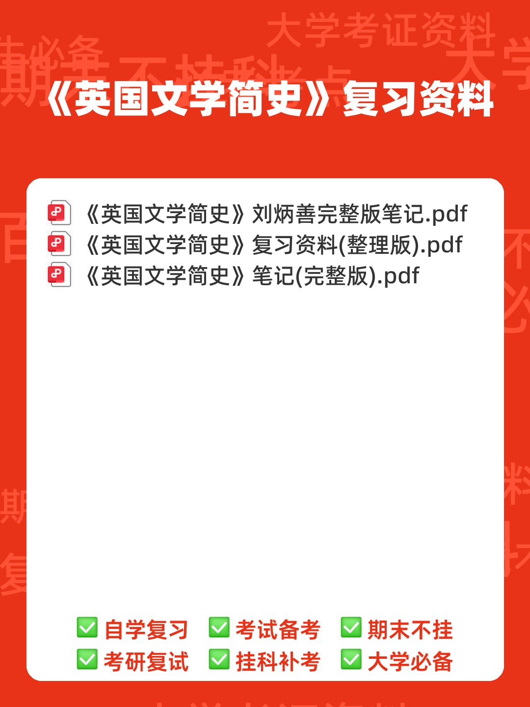 哔哩哔哩英国文学简史 - 00_《英国文学简史》复习资料_封面首图_学霸英雄_www.xuebayingxiong.com 哔哩哔哩英国文学简史 - 00_《英国文学简史》复习资料_封面首图_学霸英雄_www.xuebayingxiong.com