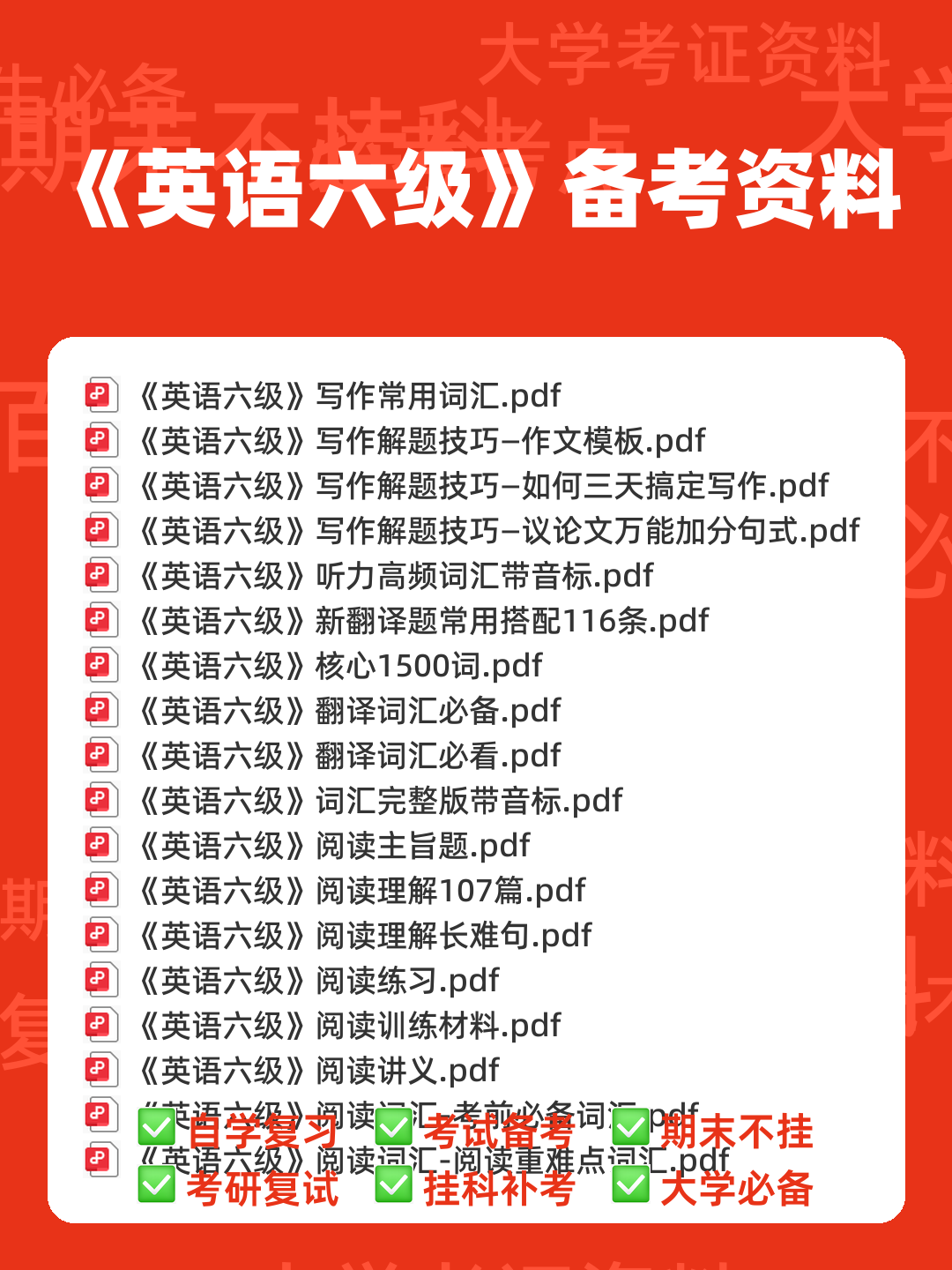 大学英语六级超全速成复习资料 - 00_《英语六级》备考资料_封面首图_学霸英雄_www.xuebayingxiong.com 大学英语六级超全速成复习资料 - 00_《英语六级》备考资料_封面首图_学霸英雄_www.xuebayingxiong.com