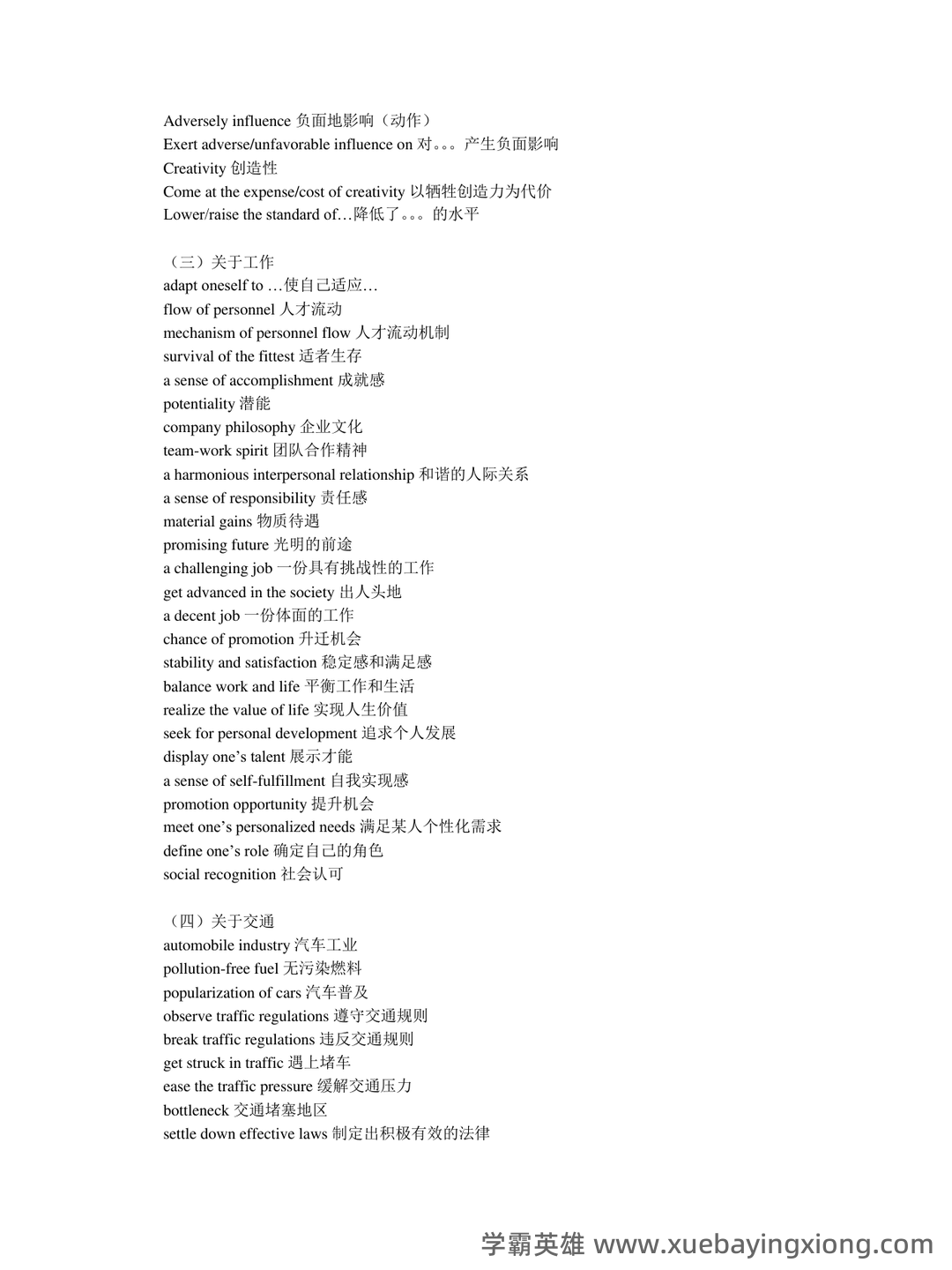 大学英语六级超全速成复习资料 - 01_《英语六级》备考资料_《英语六级》写作常用词汇_第2页_学霸英雄_www.xuebayingxiong.com 大学英语六级超全速成复习资料 - 01_《英语六级》备考资料_《英语六级》写作常用词汇_第2页_学霸英雄_www.xuebayingxiong.com
