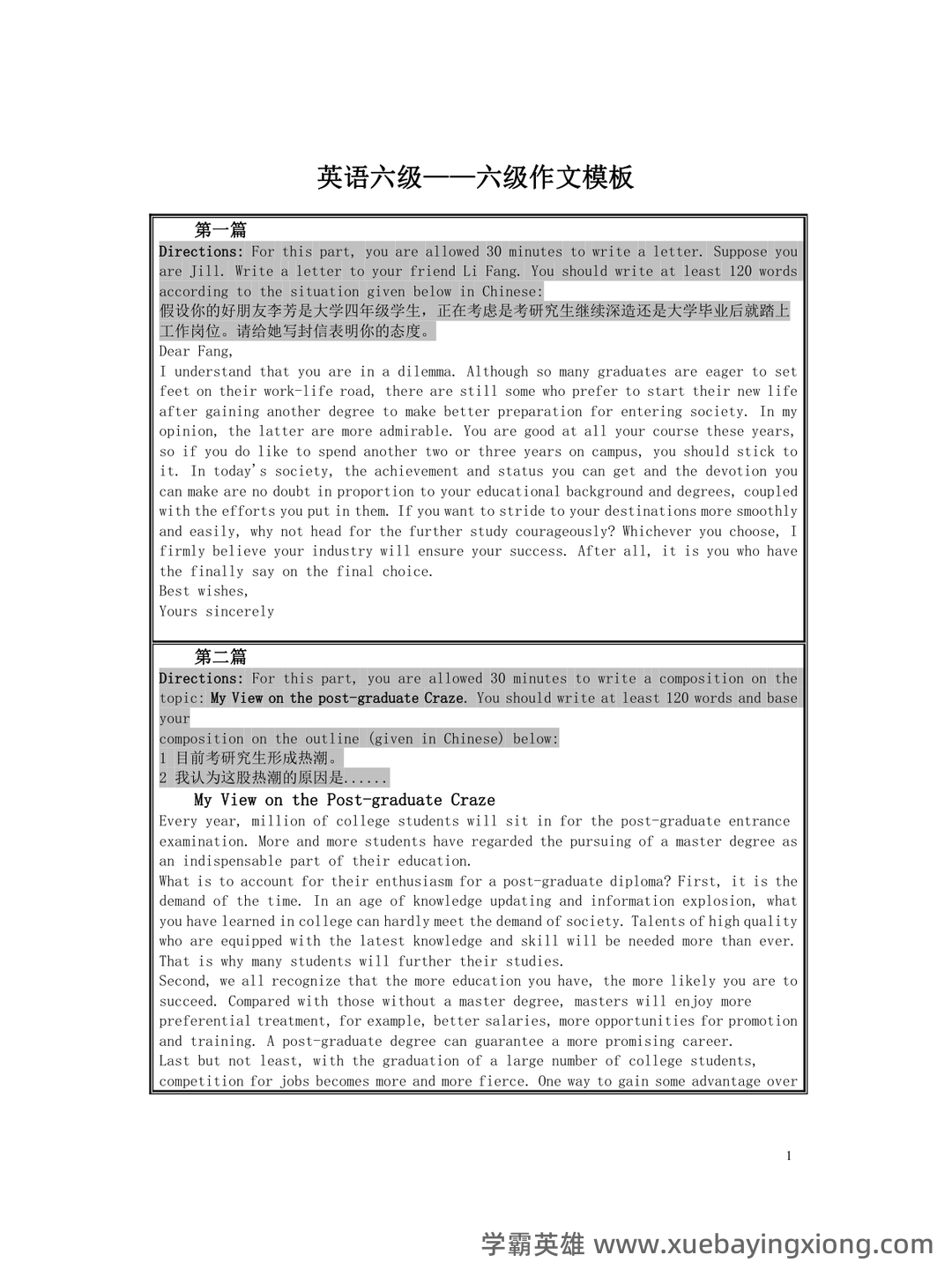大学英语六级超全速成复习资料 - 02_《英语六级》备考资料_《英语六级》写作解题技巧—作文模板_第1页_学霸英雄_www.xuebayingxiong.com 大学英语六级超全速成复习资料 - 02_《英语六级》备考资料_《英语六级》写作解题技巧—作文模板_第1页_学霸英雄_www.xuebayingxiong.com
